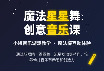 中班音乐游戏活动小星星教案反思-幼师课件网