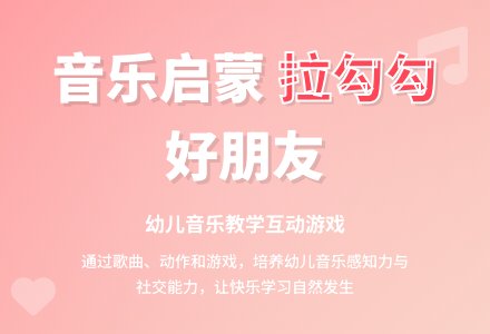 中班音乐拉勾勾教案反思-幼师课件网