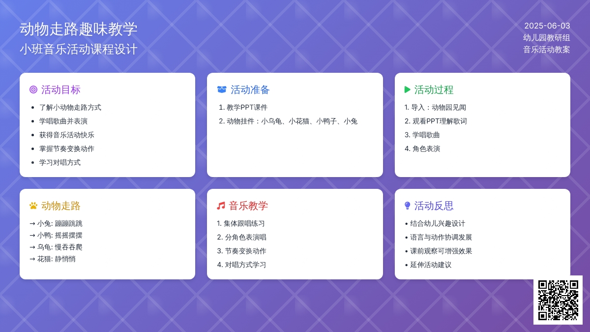 幼儿园小班音乐活动走路教案反思