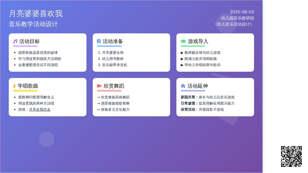 中班音乐月亮婆婆喜欢我教案反思