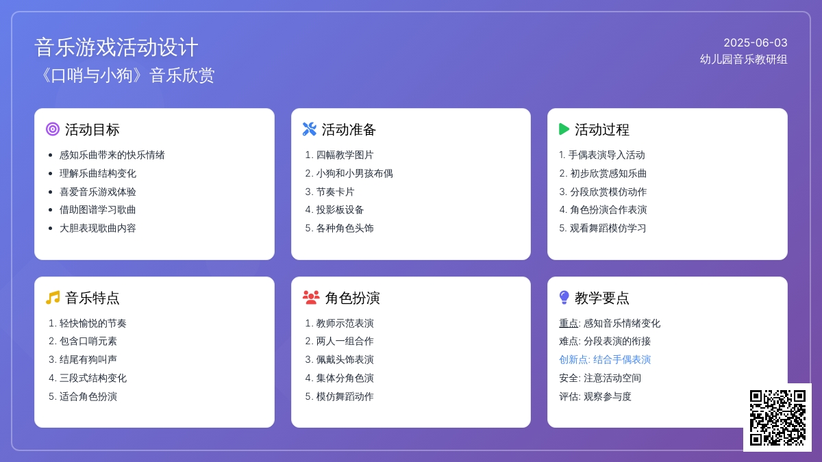 中班音乐欣赏口哨与小狗教案