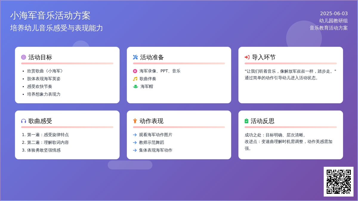 中班音乐公开课小海军教案反思