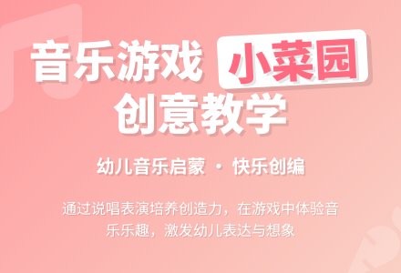 中班音乐小菜园教案反思-幼师课件网
