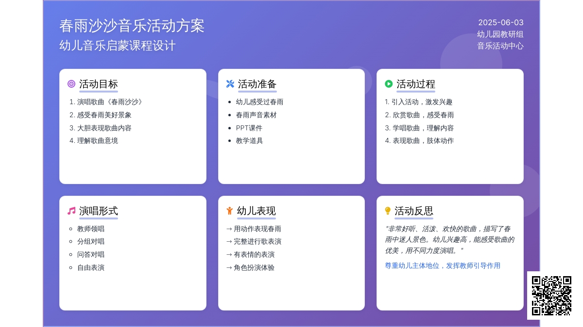 中班音乐公开课春雨沙沙教案反思