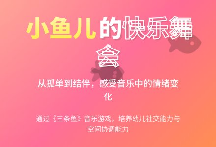 中班韵律三条鱼教案反思-幼师课件网