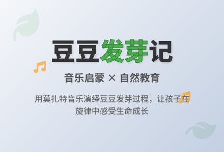 中班音乐活动豆豆发芽教案反思-幼师课件网