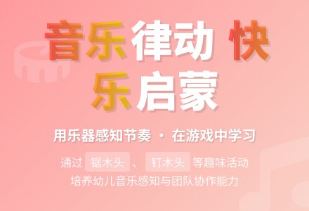 中班音乐游戏锯木头教案反思-幼师课件网