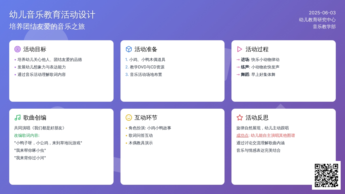 中班音乐公开课我们都是好朋友教案反思