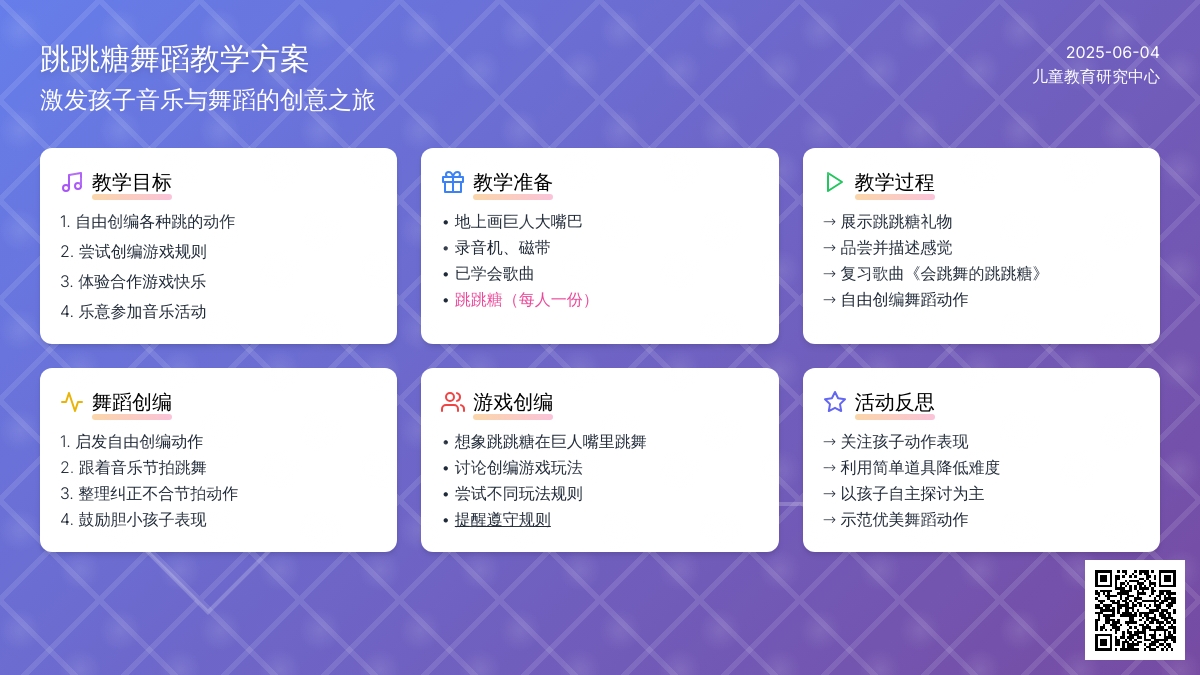 中班音乐游戏大家一起来跳舞教案反思