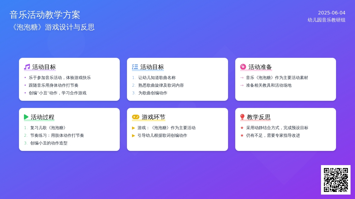中班音乐泡泡糖教案反思