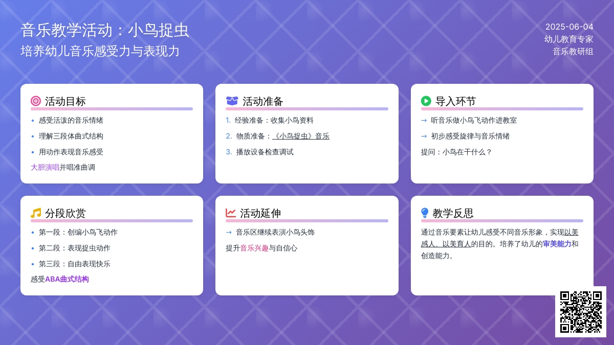 中班音乐活动小鸟捉虫教案反思