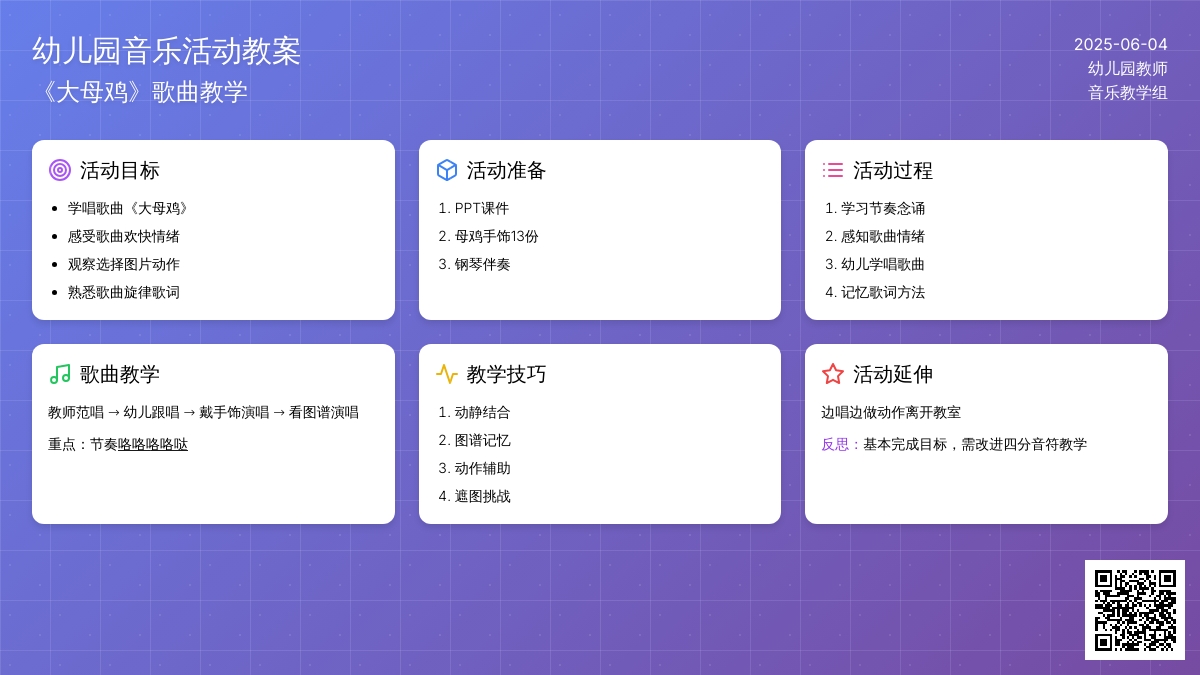 中班歌唱活动大母鸡教案反思