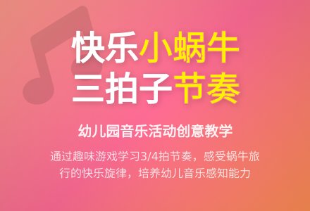 中班音乐活动快乐的小蜗牛教案反思-幼师课件网