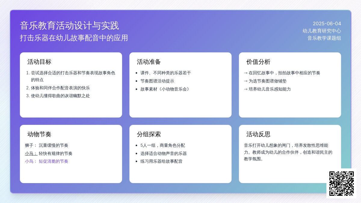 中班音乐活动小老鼠和大狮子教案反思