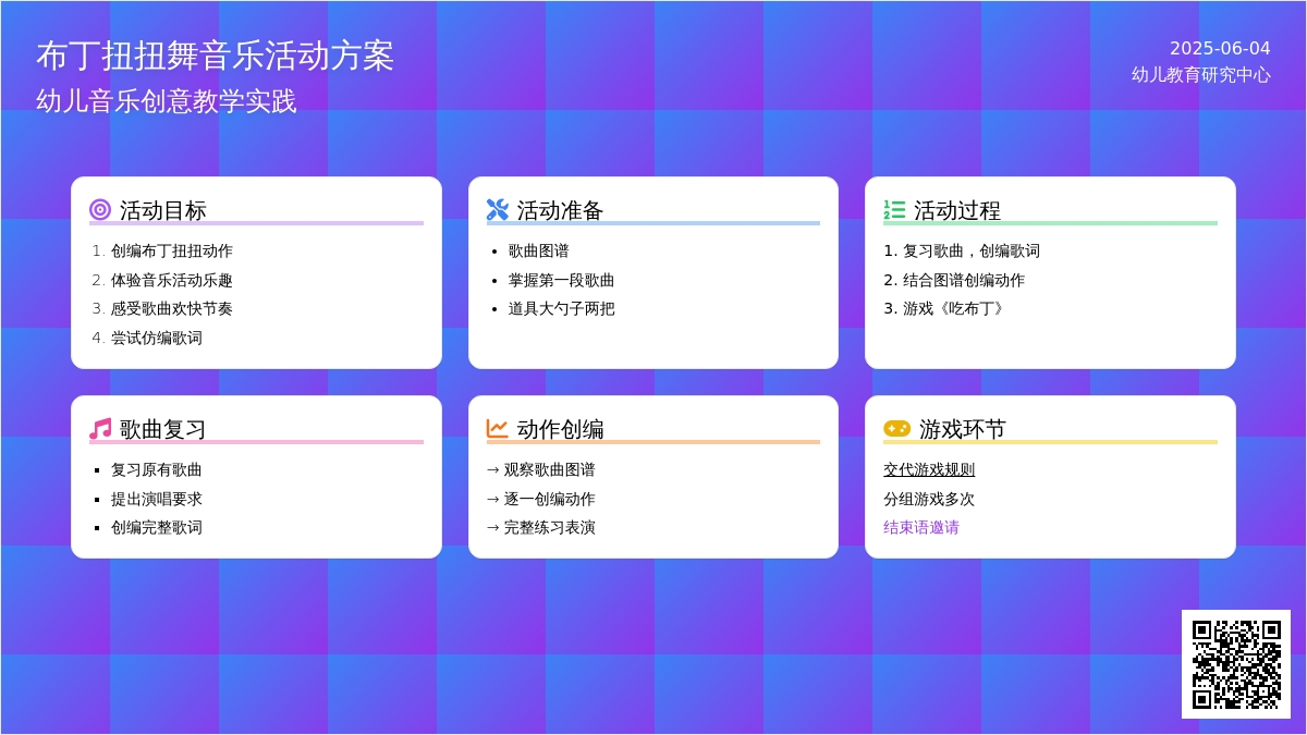 中班音乐布丁扭扭舞教案反思