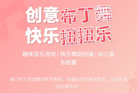 中班音乐布丁扭扭舞教案反思-幼师课件网
