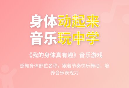 中班音乐会动的身体教案反思-幼师课件网