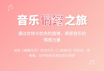 中班音乐活动欢乐与悲伤教案反思-幼师课件网