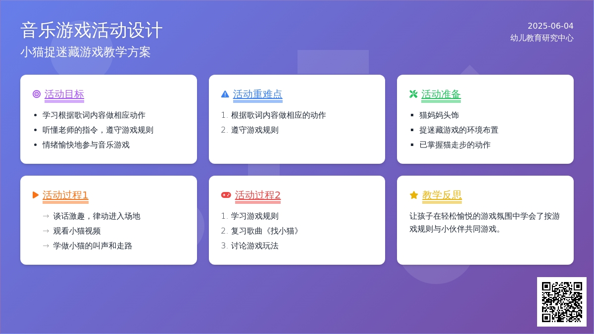 中班音乐游戏小猫捉迷藏教案反思