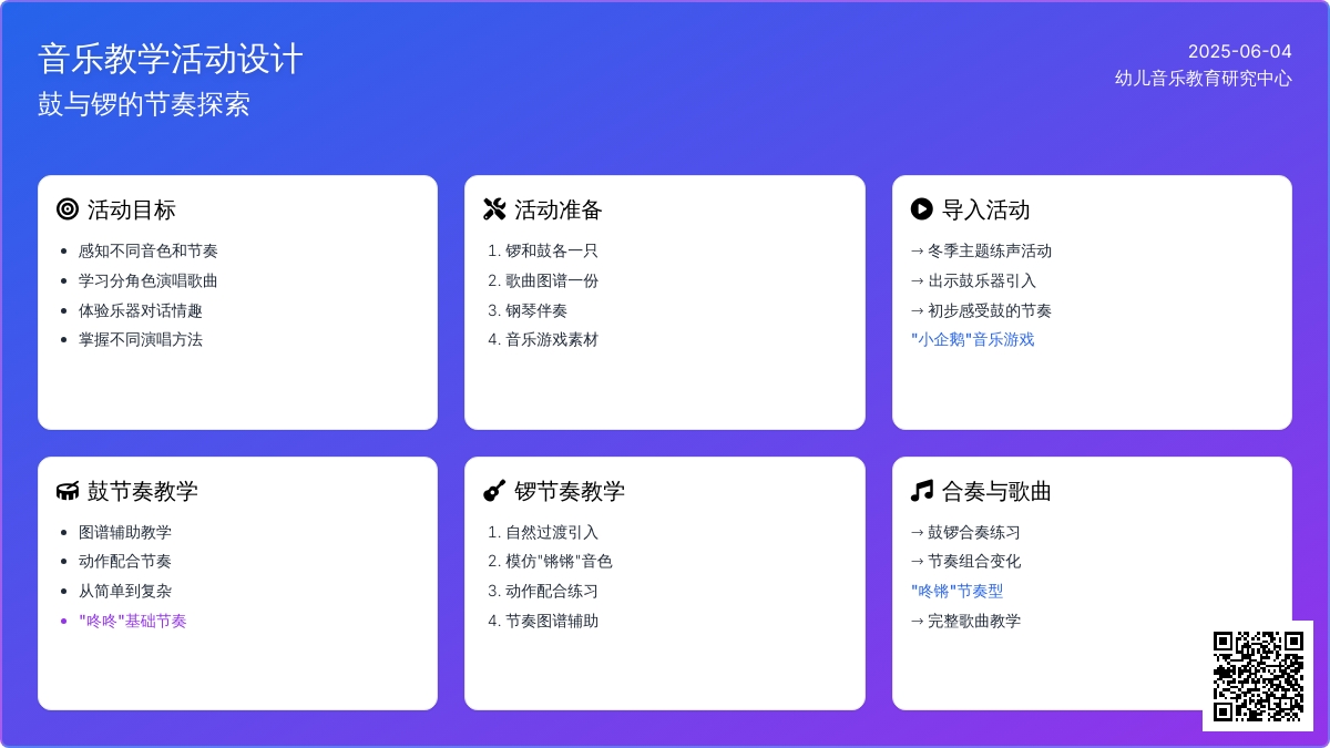 中班歌唱活动咚咚锵教案反思