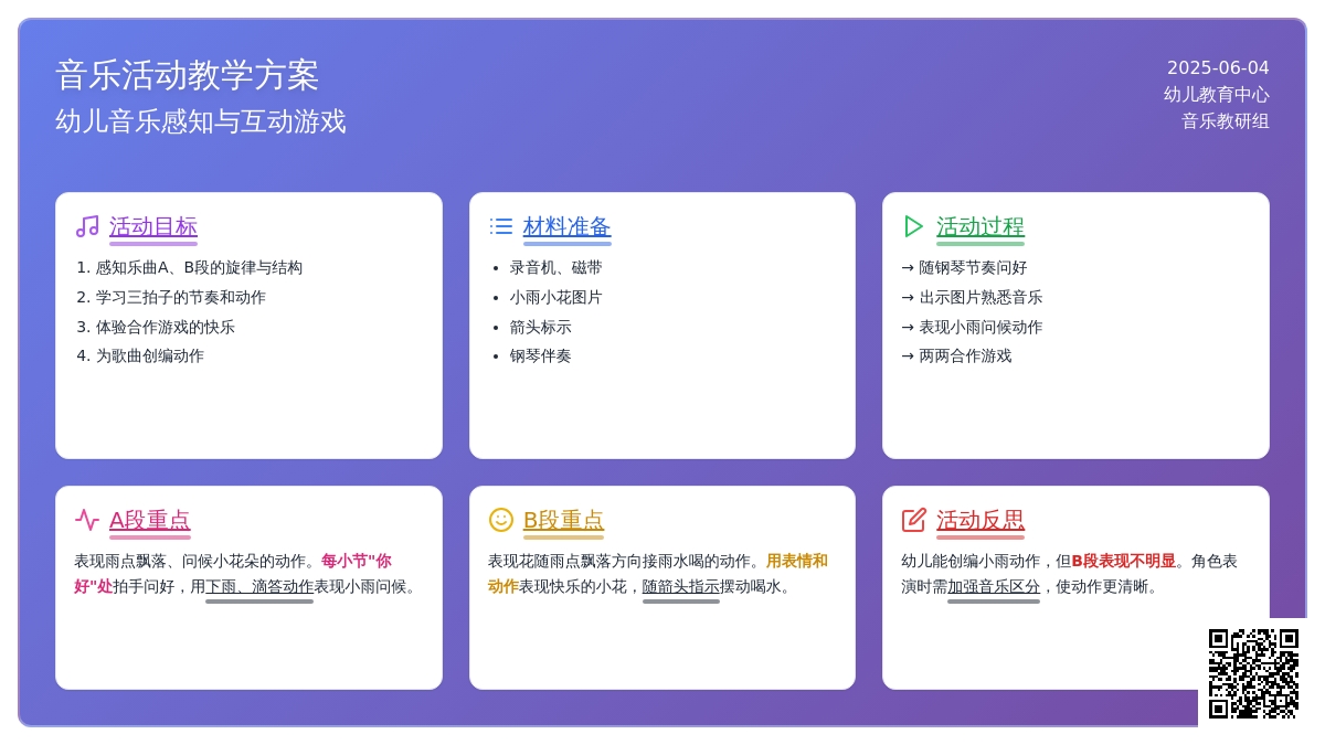 中班音乐小雨与小花教案反思