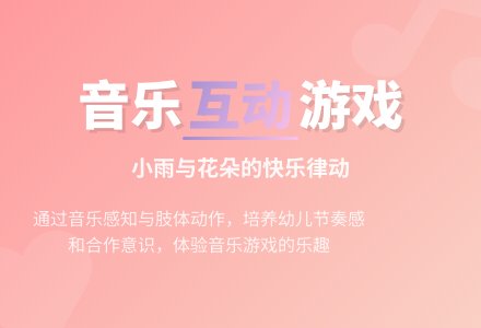 中班音乐小雨与小花教案反思-幼师课件网