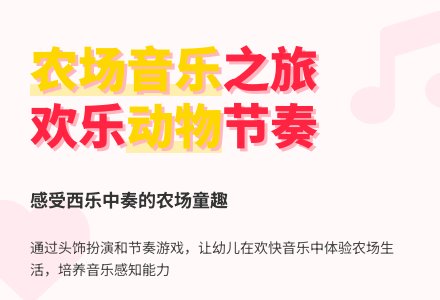 中班音乐Old macdonald Had a Farm教案-幼师课件网