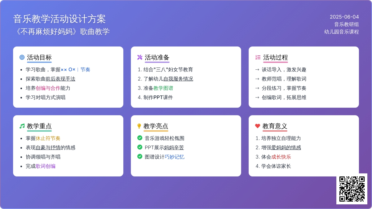 中班音乐公开课不再麻烦好妈妈教案反思