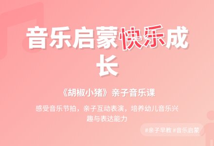 中班音乐爱丽丝梦游仙境之胡椒小猪教案反思-幼师课件网