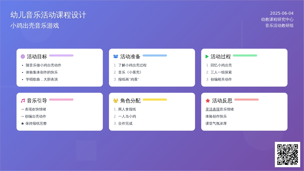 中班音乐游戏小鸡出壳教案反思