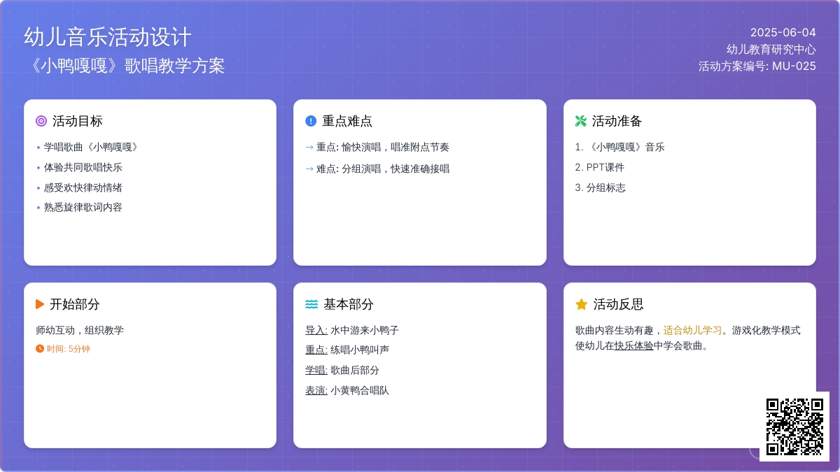 中班音乐活动小鸭嘎嘎叫教案反思