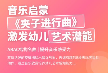 中班音乐欣赏夹子进行曲教案反思-幼师课件网