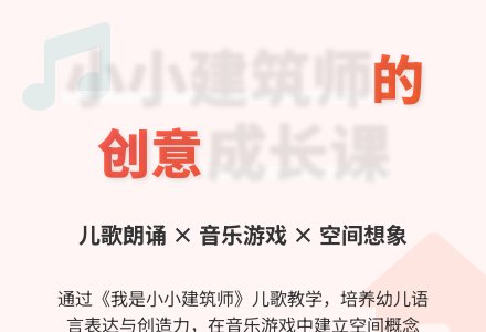 中班音乐我是小小建筑师教案反思-幼师课件网