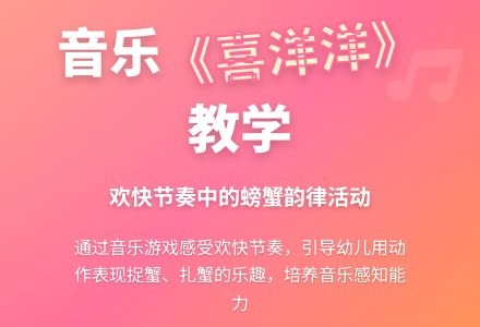 中班音乐喜洋洋教案反思-幼师课件网