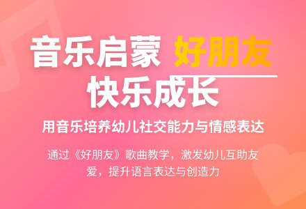 中班音乐公开课好朋友教案反思-幼师课件网
