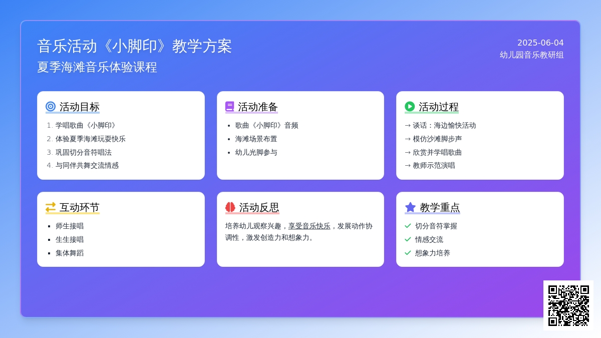 中班音乐海边的小脚印教案反思