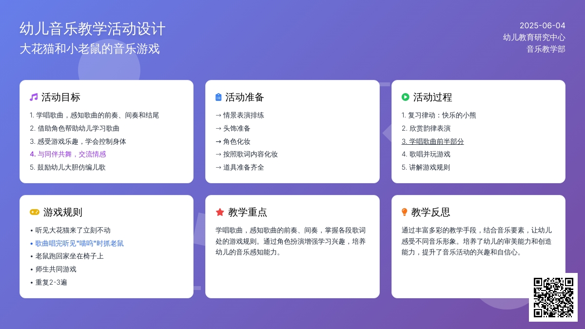中班音乐活动大花猫和小老鼠教案反思