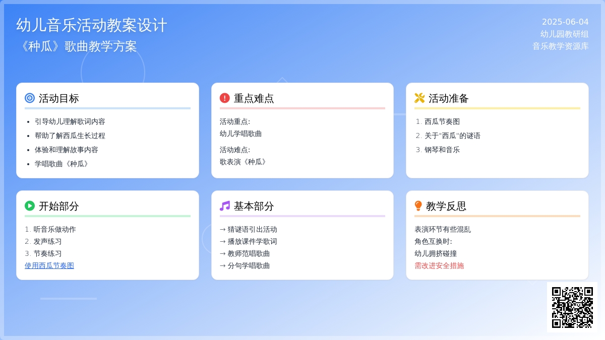 中班音乐公开课种瓜教案反思