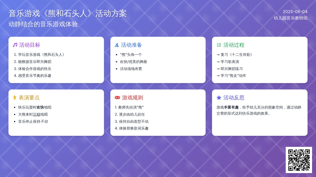 中班音乐熊和石头人教案反思