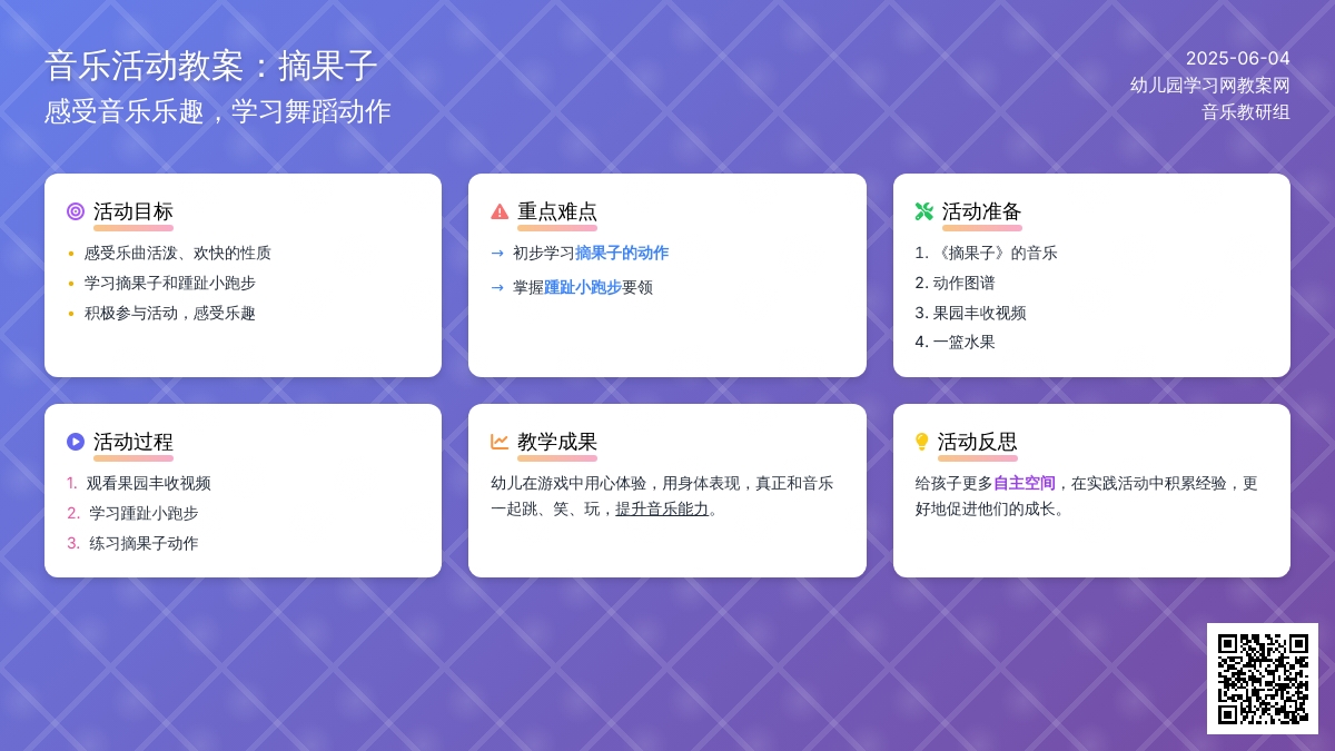 中班音乐公开课摘果子教案反思