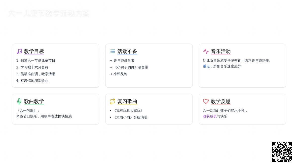 中班音乐活动设计快乐的六一教案反思