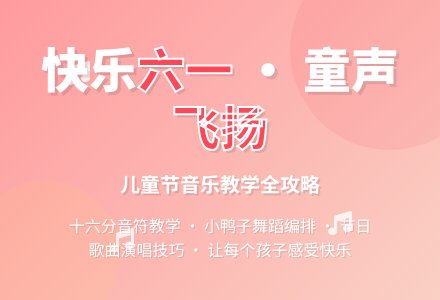 中班音乐活动设计快乐的六一教案反思-幼师课件网