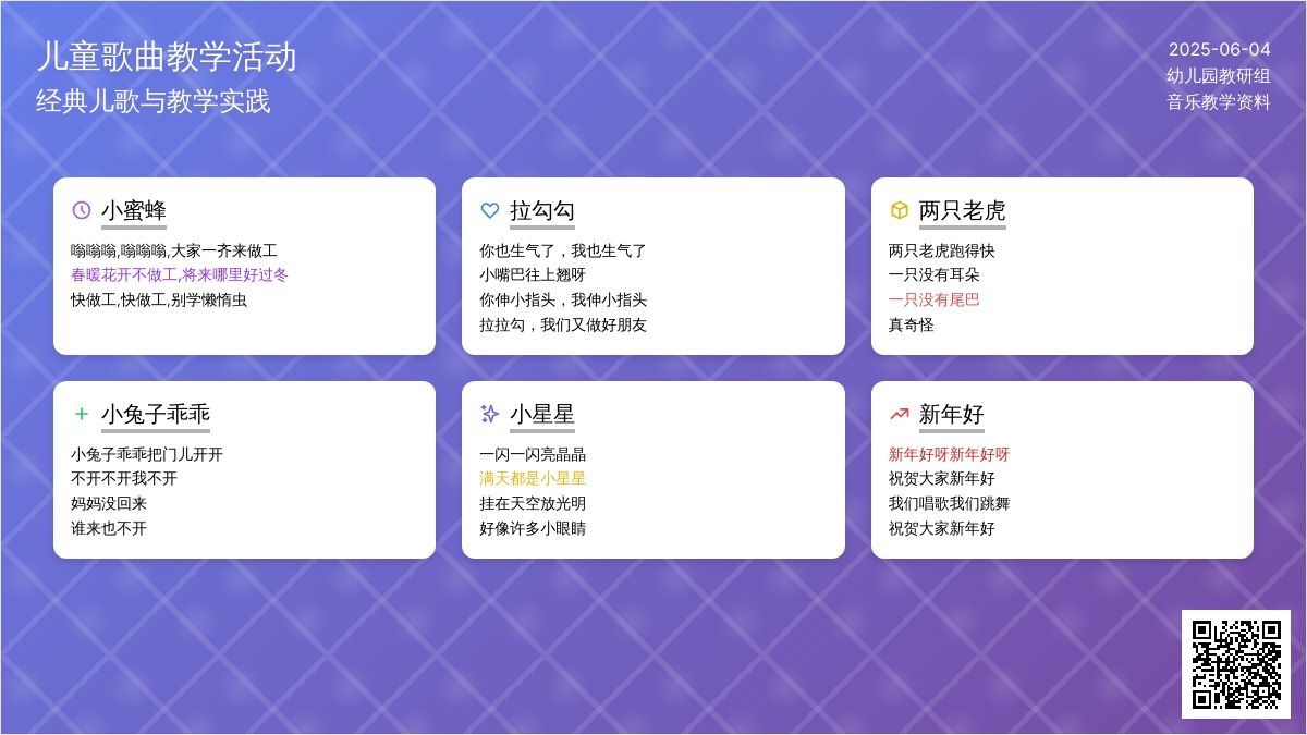 中班儿歌集锦教案反思