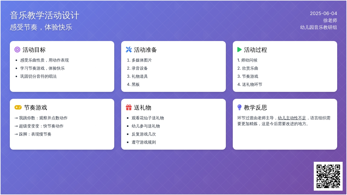 中班音乐送礼物教案反思