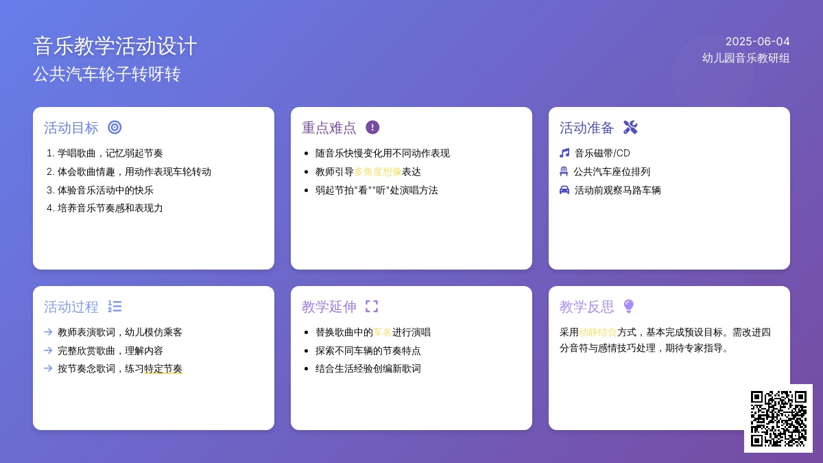 中班音乐公共汽车的轮子教案反思
