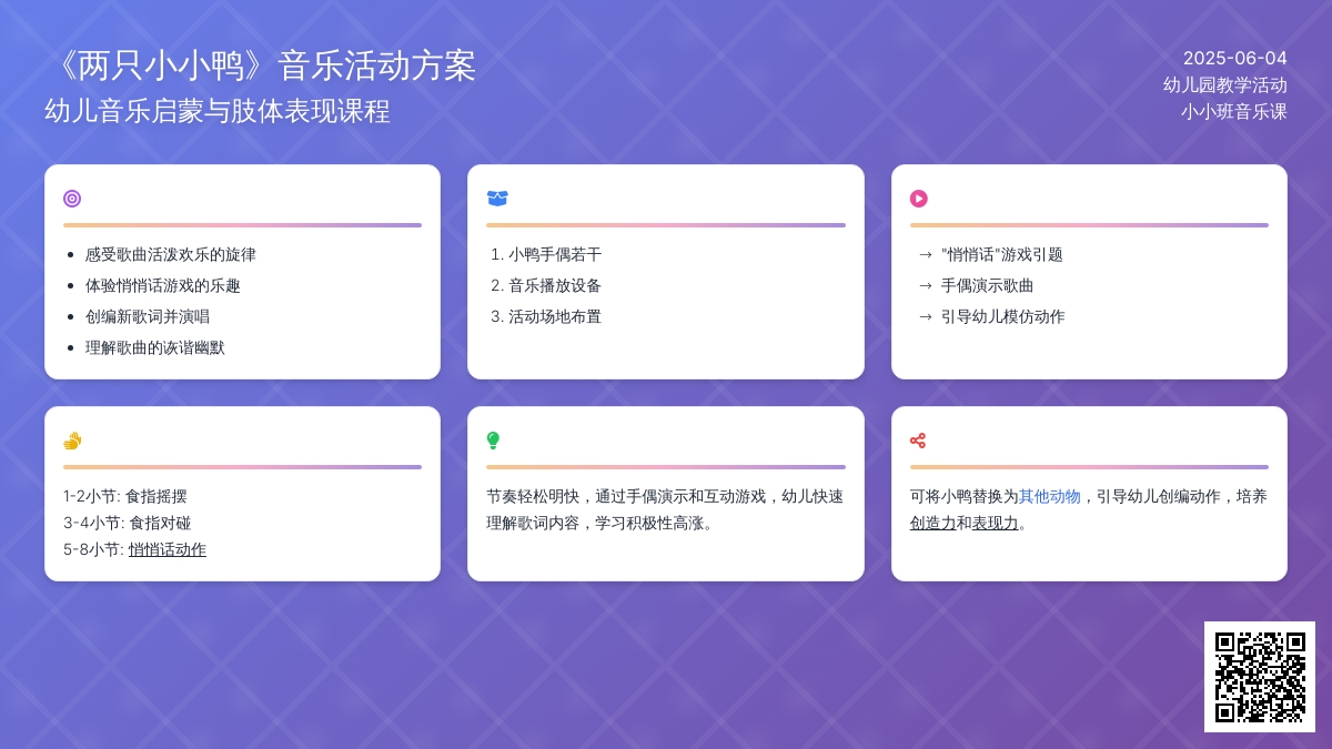 中班音乐两只小小鸭教案反思