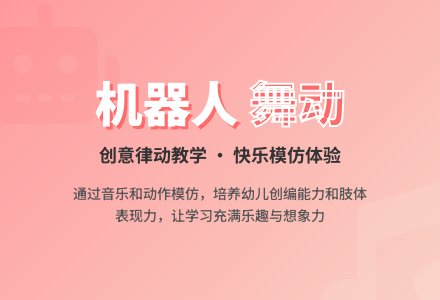 中班音乐活动机器人教案-幼师课件网