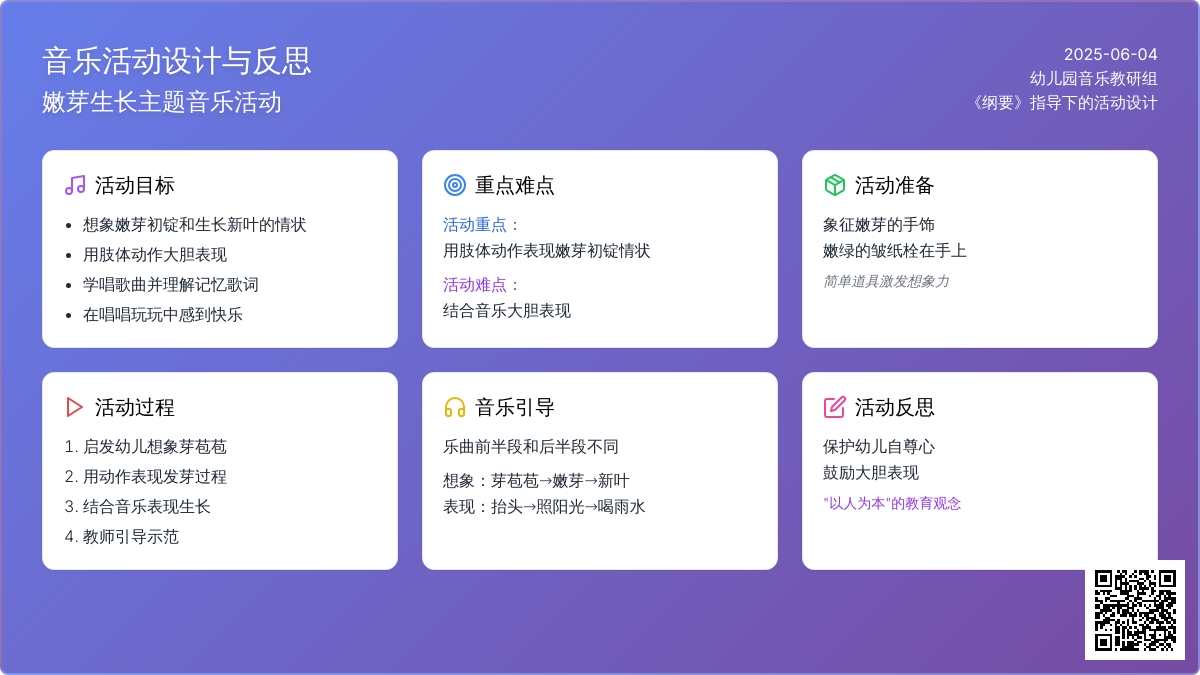 中班韵律活动嫩芽长出来教案反思