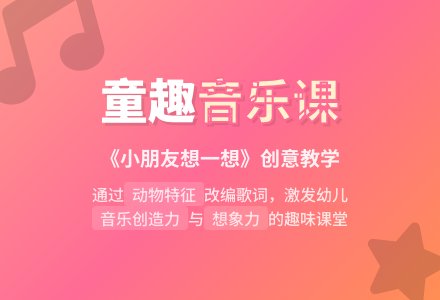 中班音乐活动小朋友想一想教案反思-幼师课件网