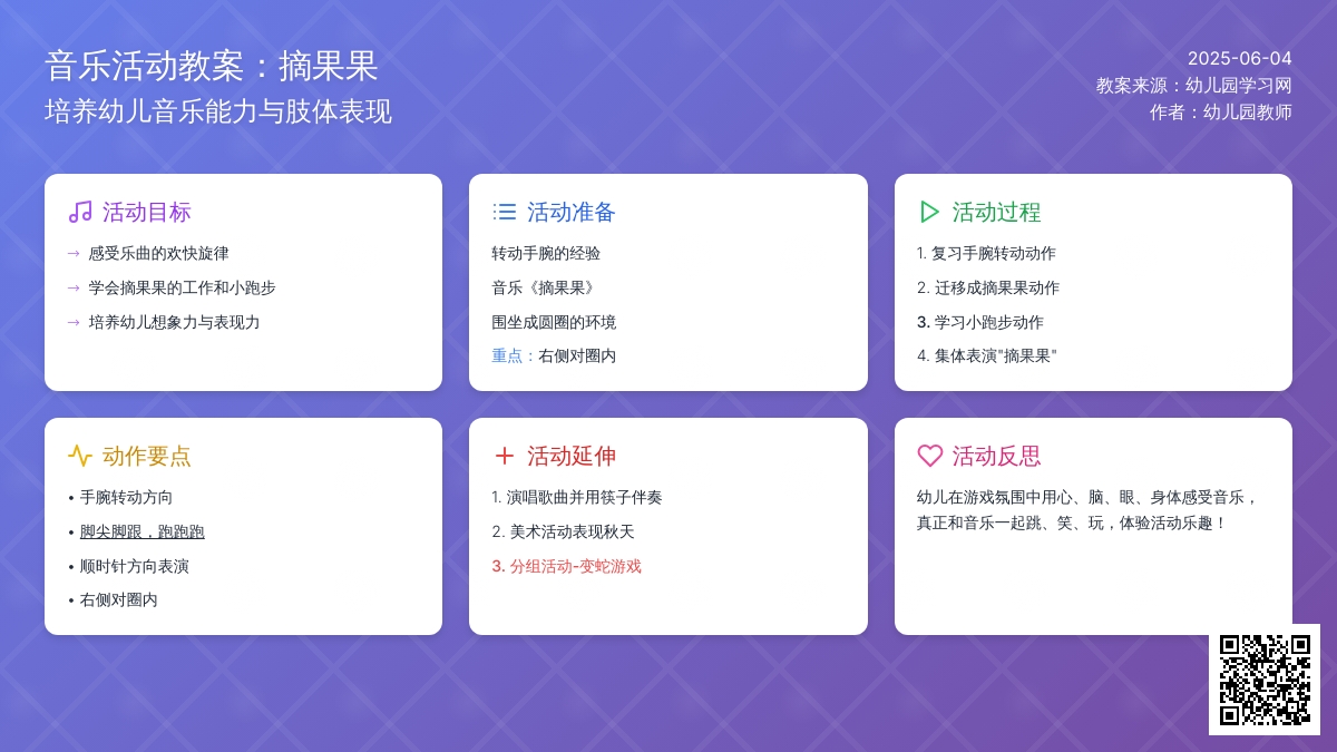中班音乐活动摘果果教案反思